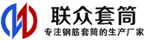 成都冷挤压套筒-成都直螺纹套筒-成都钢筋套筒-生产厂家-成都钢筋套筒厂